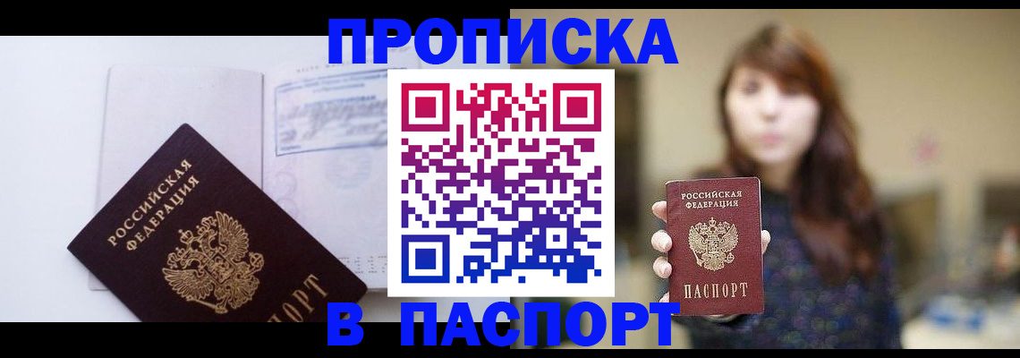 прописка гарантия в Петухово