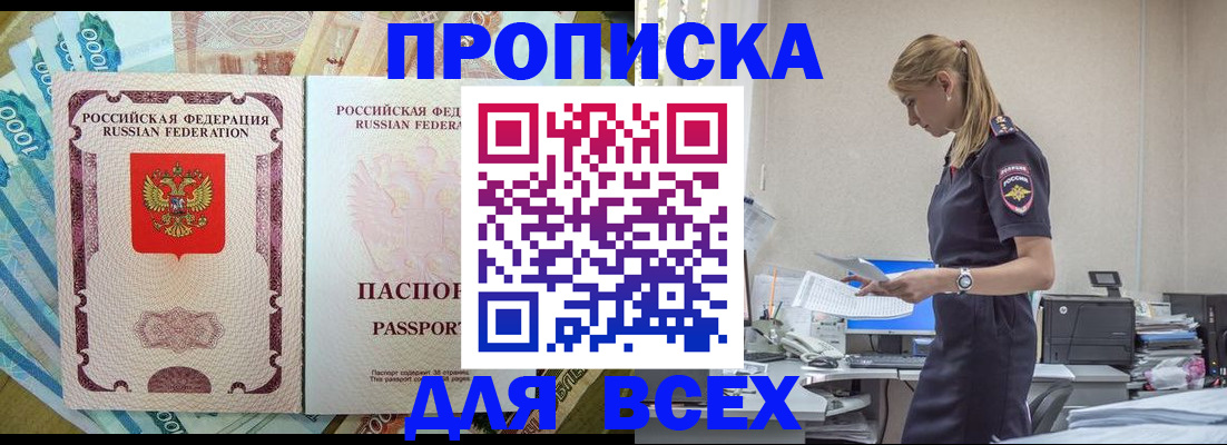 купить прописку в Петухово